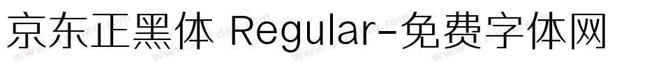 京东正黑体 Regular字体转换